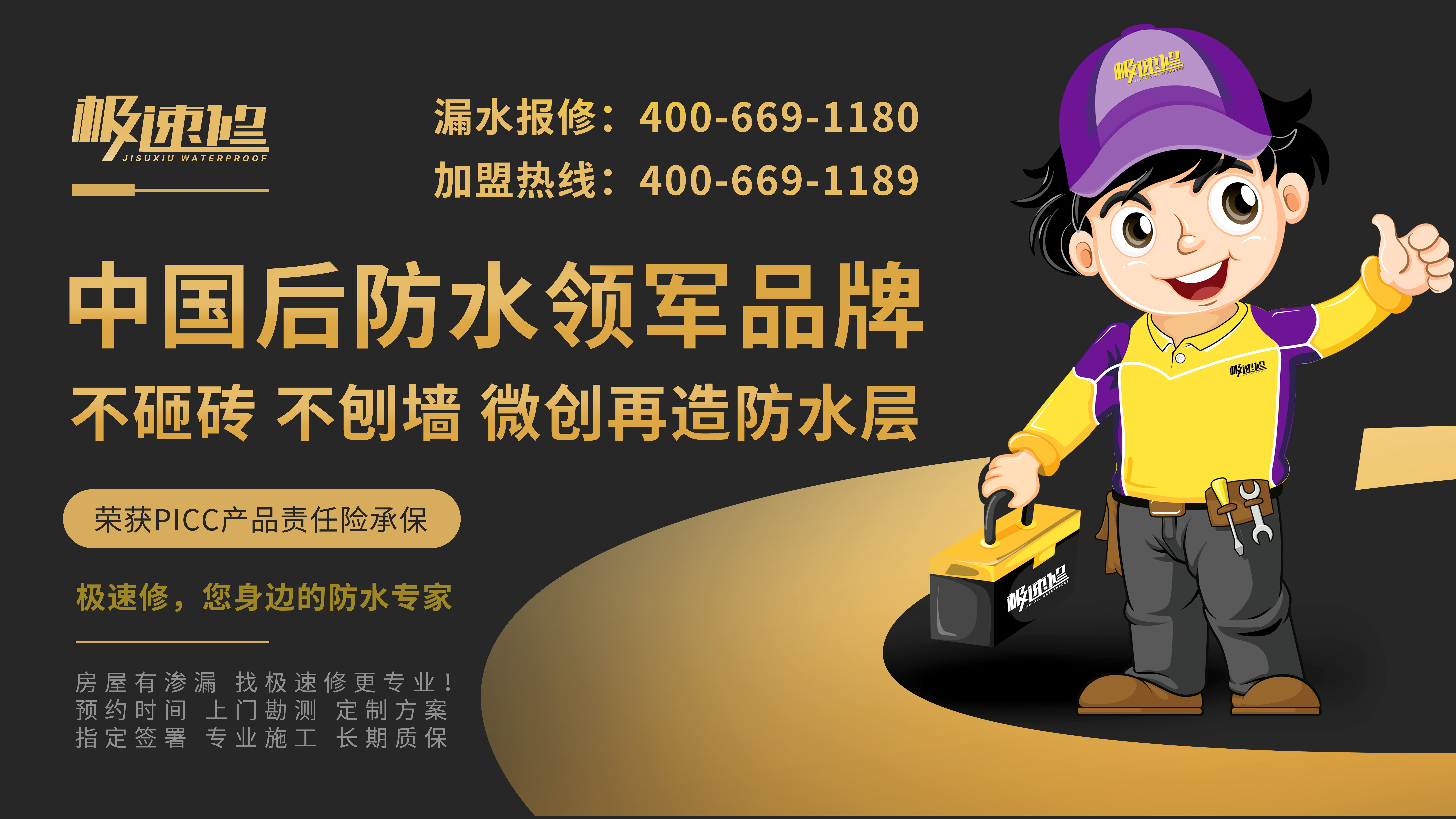 衛(wèi)生間漏水 需要砸磚重做嗎？極速修為您省下這筆錢